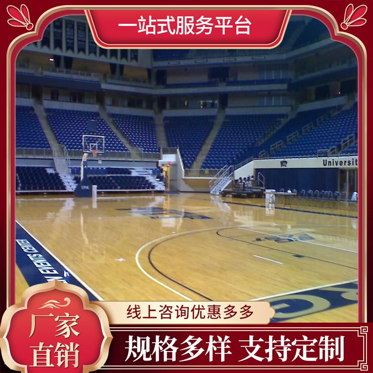  博纳 商用体育馆木地板供应 等级A级/B级 20mm 国标要求