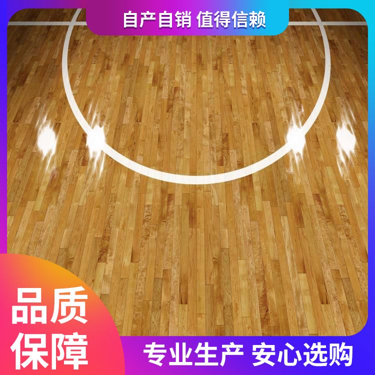 博纳 U8运动木地板厂家批发 特点防滑耐磨 哑光 三秒区做色