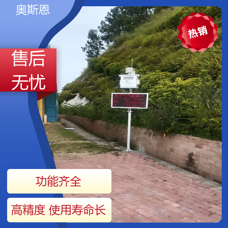 奥斯恩 品质多样 室内空气质量监测产品 能力强大 证件齐全