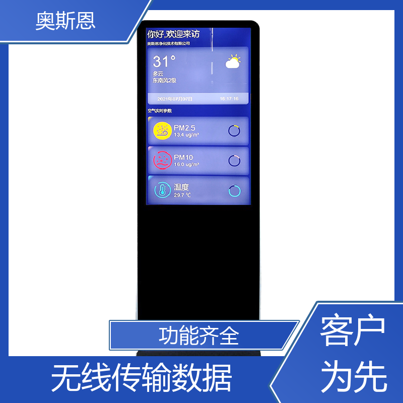 精致打造 室内环境监测仪 能力强大 自主定制 奥斯恩