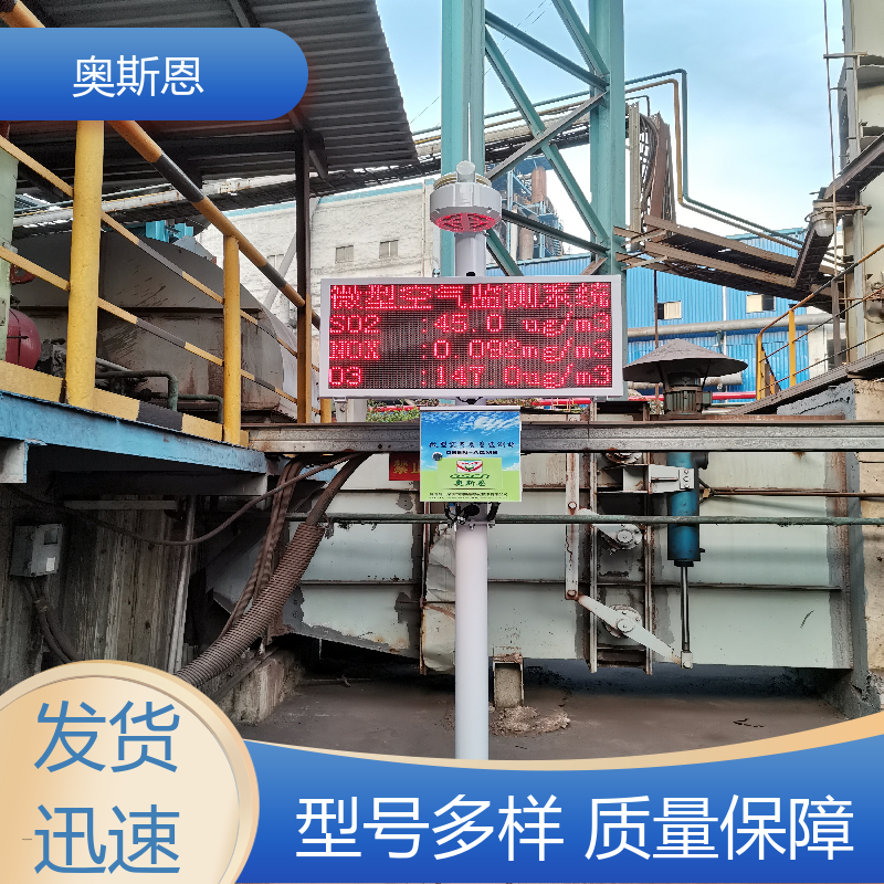 品质多样 室内综合空气监测系统 无线传输 自主定制 奥斯恩