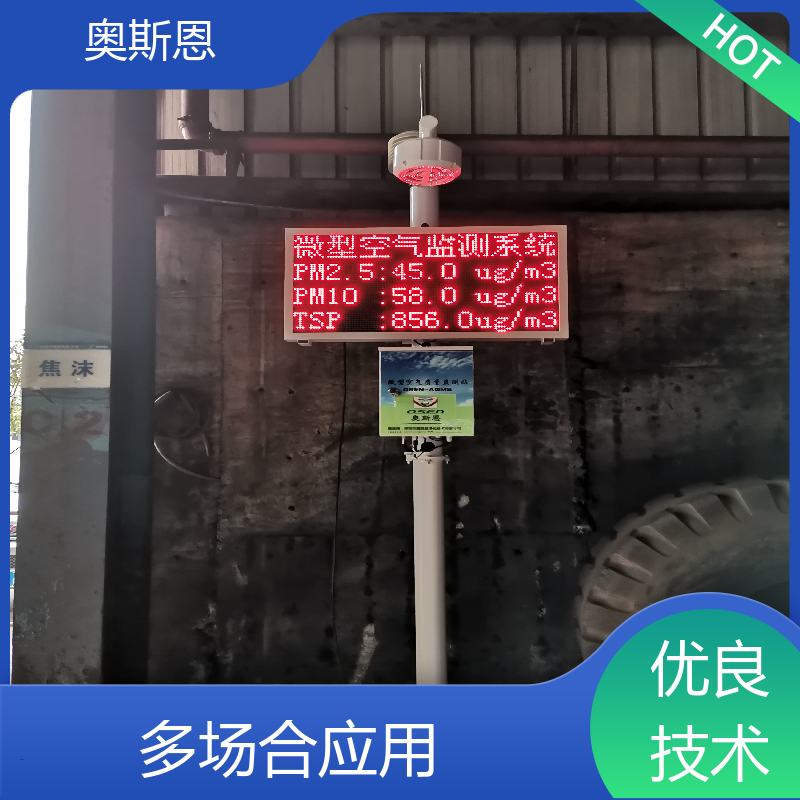 奥斯恩 精致打造 室内综合空气监测系统 能力强大 应用广泛