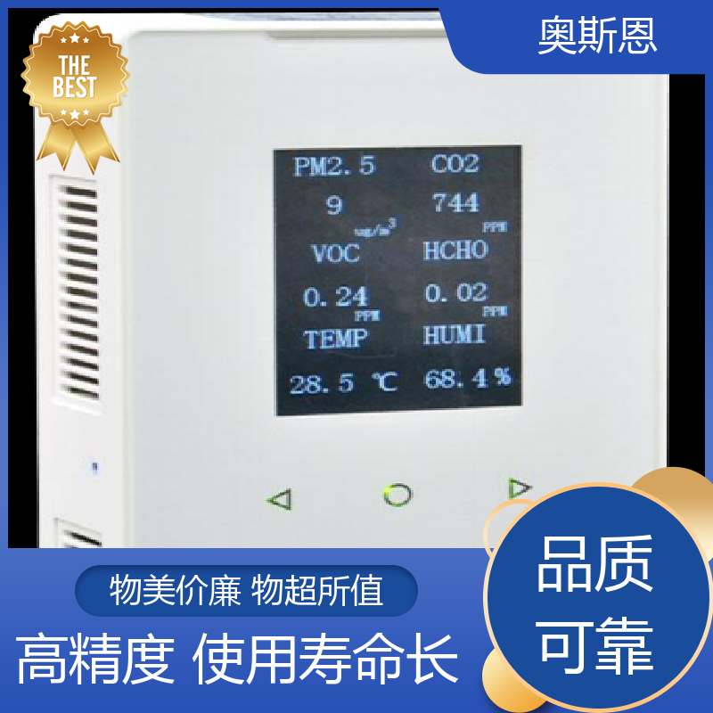奥斯恩 品质多样 车站机场室内空气污染监测 抗干扰 证件齐全