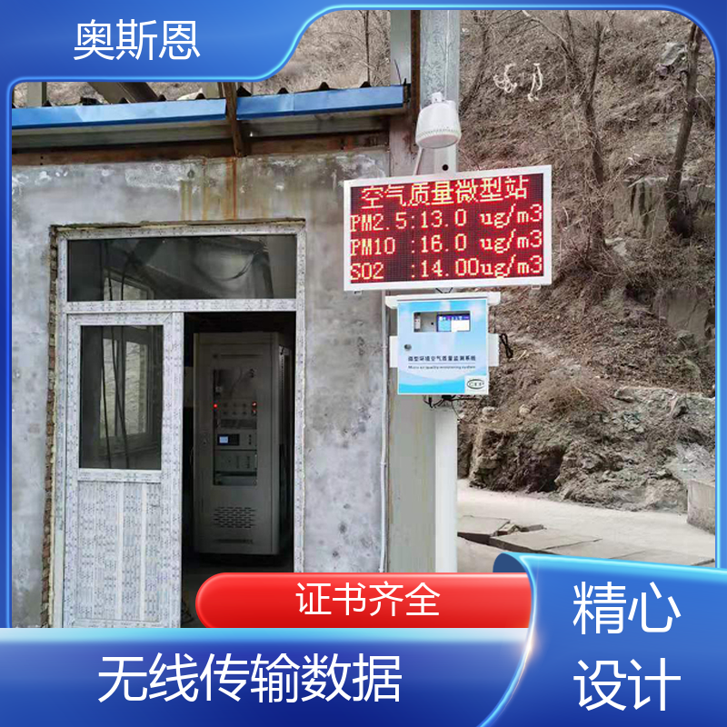 奥斯恩 精致打造 室内空气污染监测仪 抗干扰 自主定制