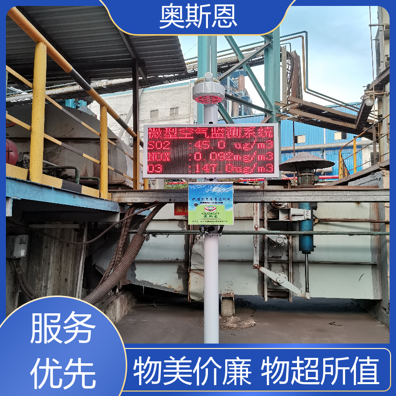 品质多样 室内空气在线监测仪 能力强大 自主定制 奥斯恩