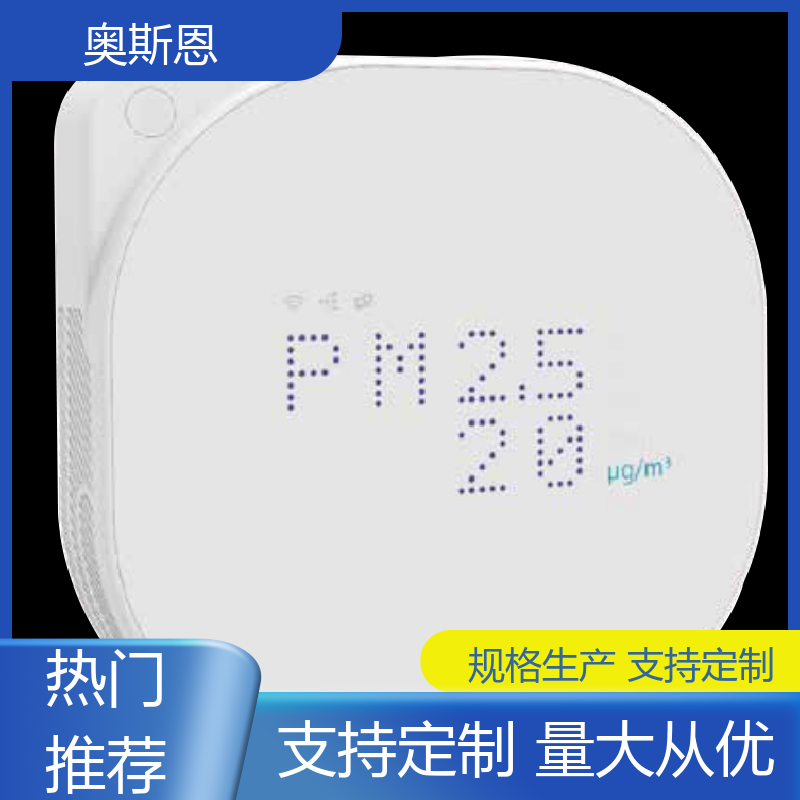 奥斯恩 品质多样 病房环境污染物监测系统 无线传输 应用广泛