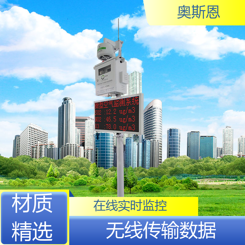 奥斯恩 精致打造 酒店室内气体监测仪 无线传输 证件齐全