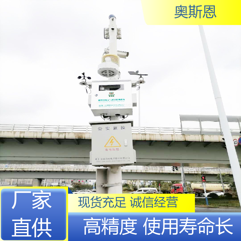 奥斯恩 精致打造 写字楼空气质量监测设备 能力强大 证件齐全