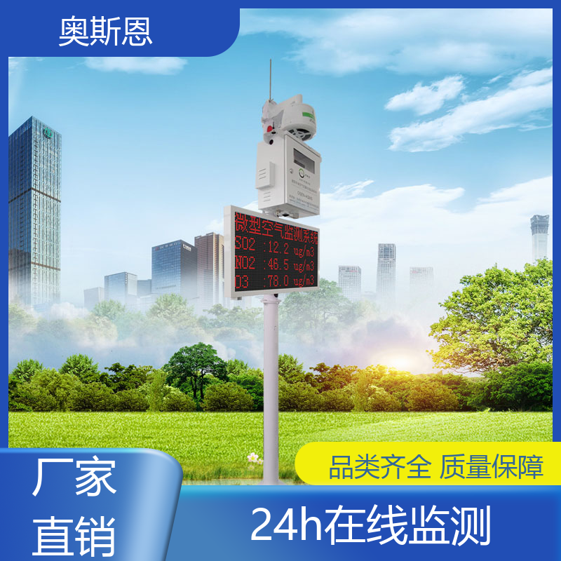 品质多样 室内空气质量监测产品 抗干扰 证件齐全 奥斯恩