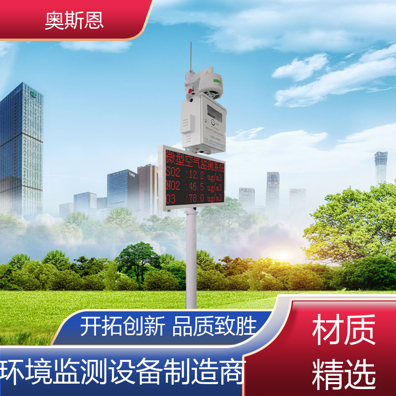 品质多样 室内环境在线监测仪 无线传输 应用广泛 奥斯恩