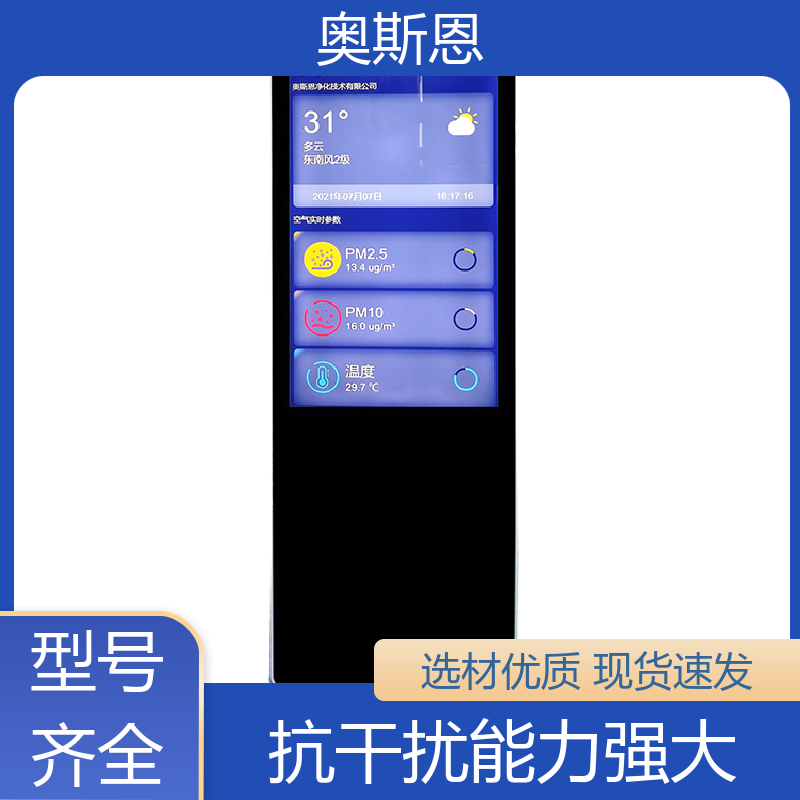 精致打造 多参数环境监测系统 抗干扰 应用广泛 奥斯恩