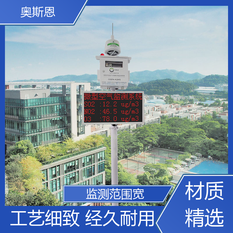奥斯恩 精致打造 幼儿园教室空气监测仪 无线传输 证件齐全