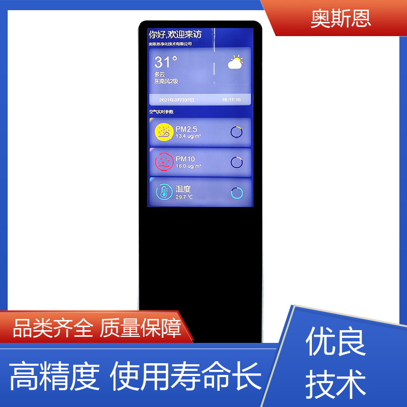 品质多样 室内空气质量检测仪 抗干扰 自主定制 奥斯恩