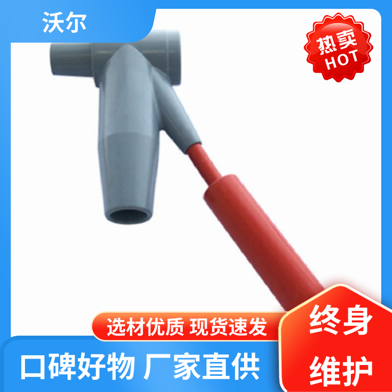 诚信经营 电缆附件 T-Ⅱ型插头 单通套管 使用寿命长 沃尔