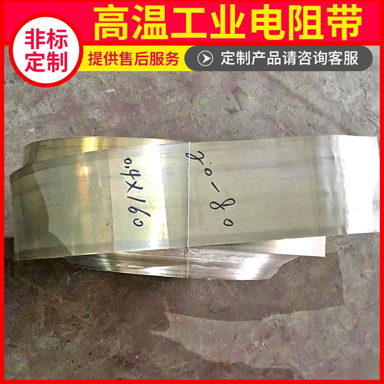 银鑫 渗碳炉用 电热圈电阻带宽带 升温迅速 不易腐蚀