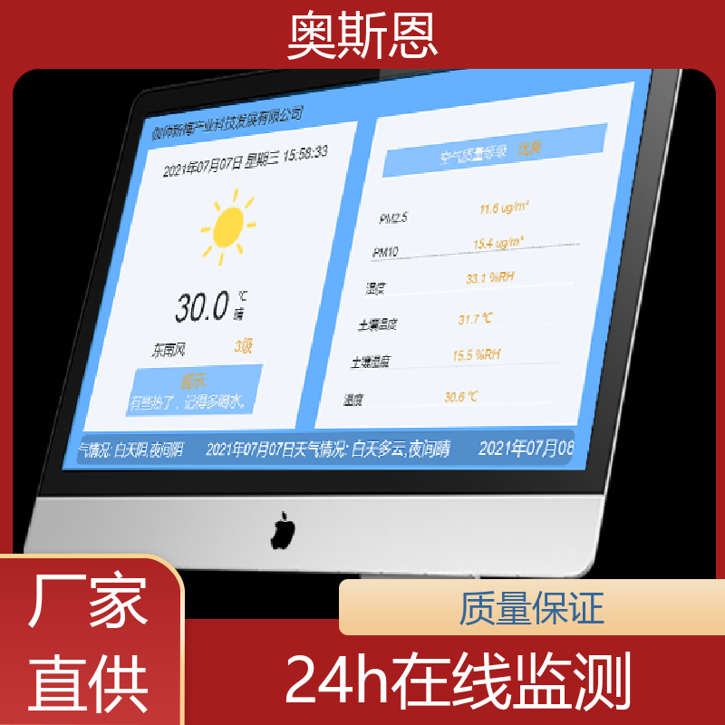 奥斯恩 施工场 室内环境监测设备 资质齐全 自定义参数