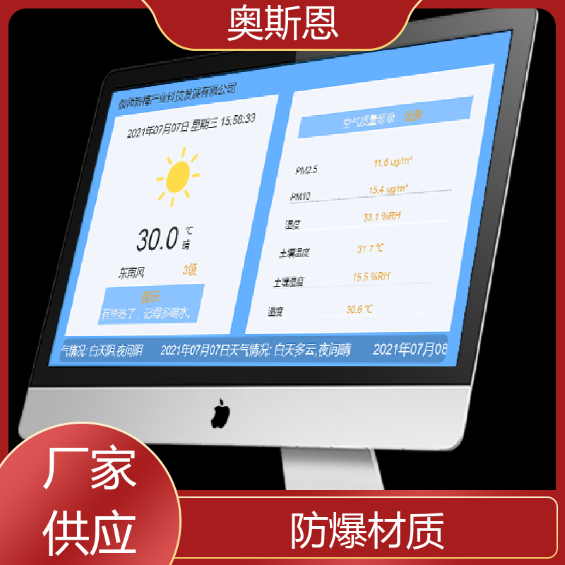 煤场 室内环境监测设备 资质齐全 可按需定制 奥斯恩