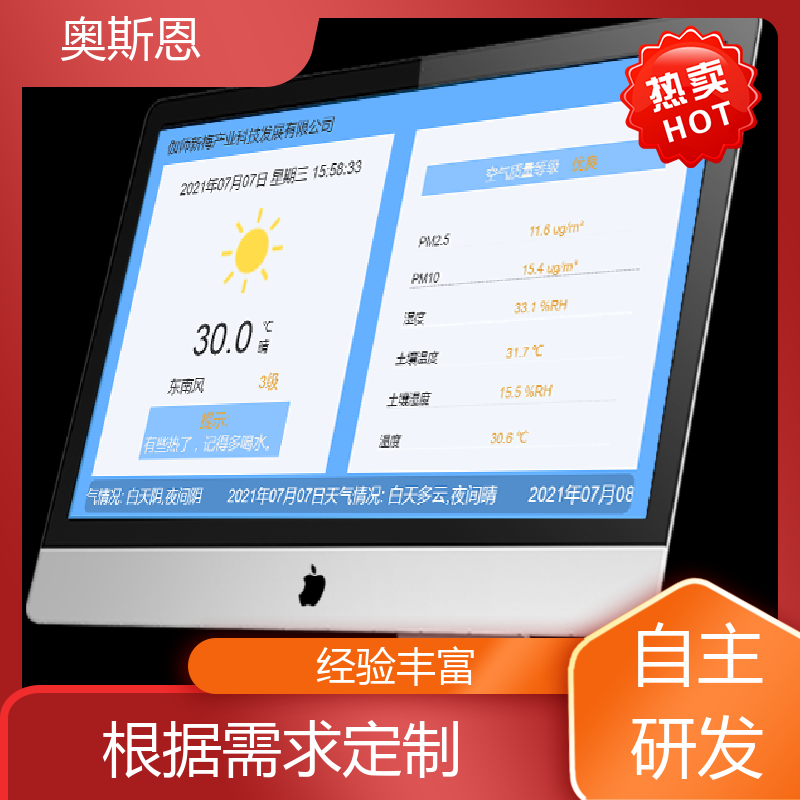奥斯恩 煤场 室内环境监测传感器 规格齐全 可按需定制