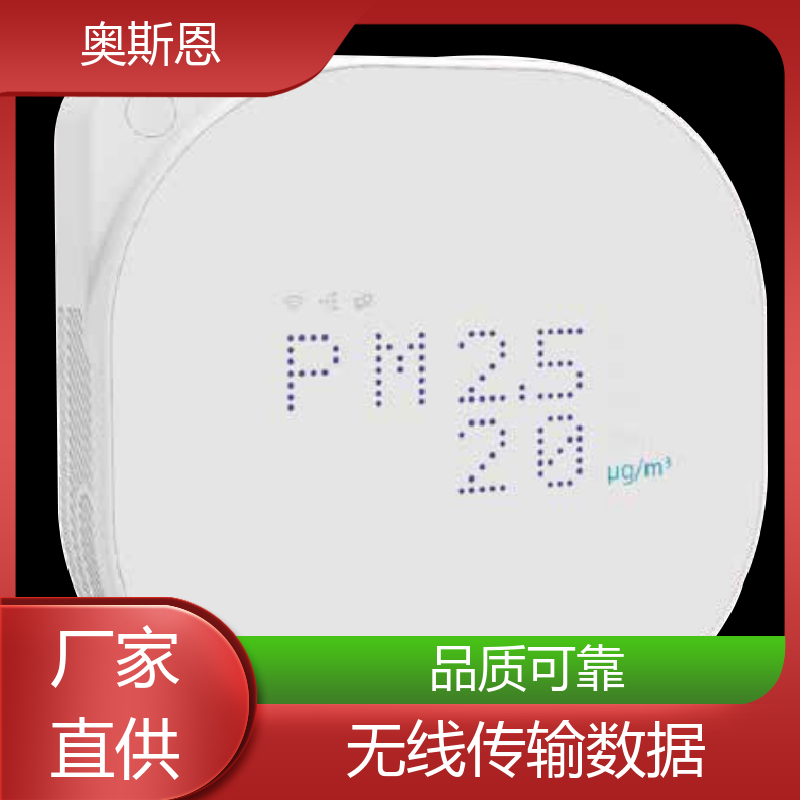 奥斯恩 煤场 室内环境监测仪器 自主研发 自定义参数