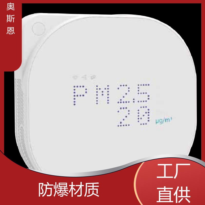 奥斯恩 施工场 室内环境监测系统平台 资质齐全 可加工定制