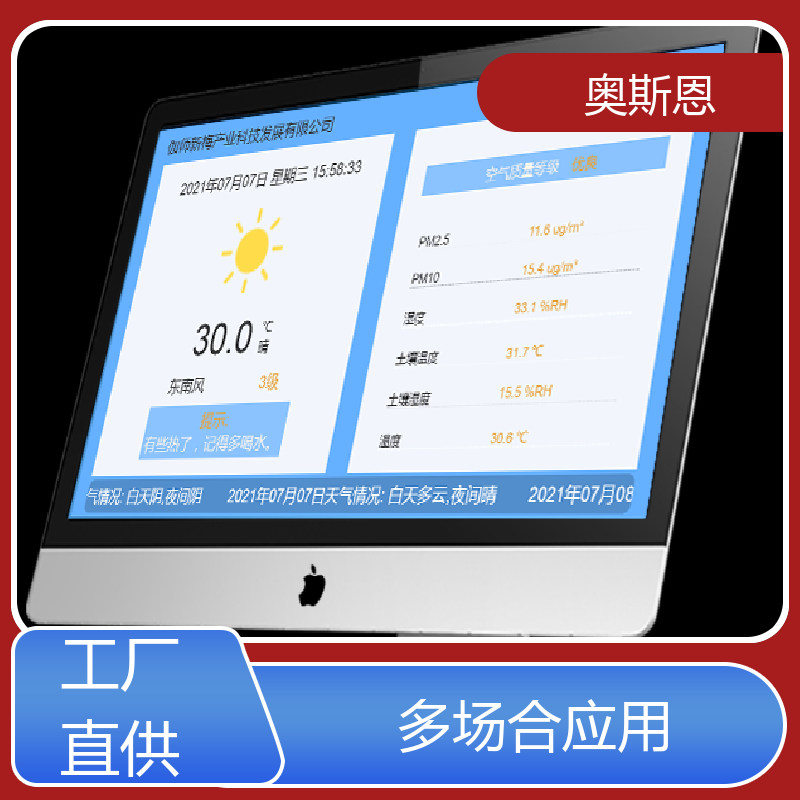 奥斯恩 煤场 室内环境监测系统平台 自主研发 自定义参数