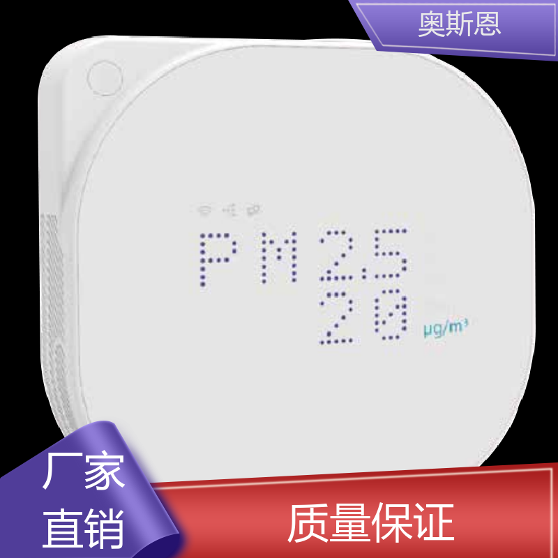 奥斯恩 煤场 智能室内环境监测仪 规格齐全 可加工定制