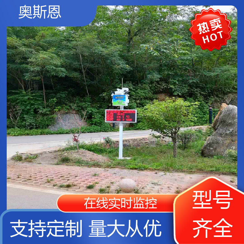 品质多样 多参数环境监测系统 能力强大 应用广泛 奥斯恩