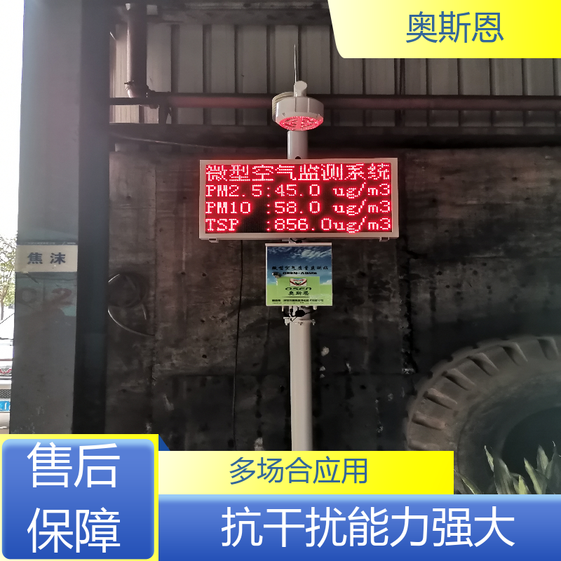 精致打造 家庭室内环境监测 无线传输 自主定制 奥斯恩
