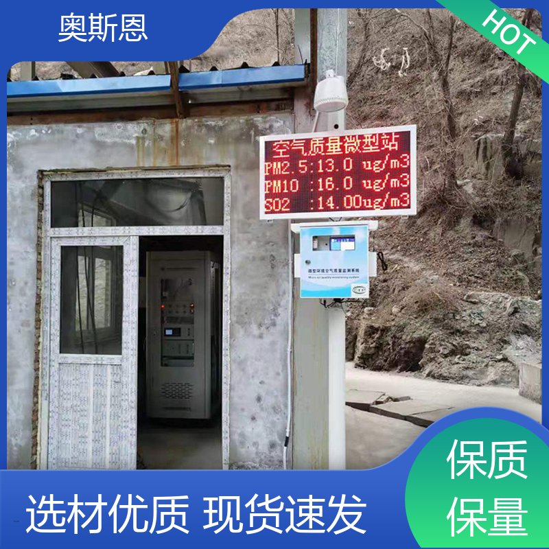 品质多样 家庭室内环境监测 无线传输 自主定制 奥斯恩