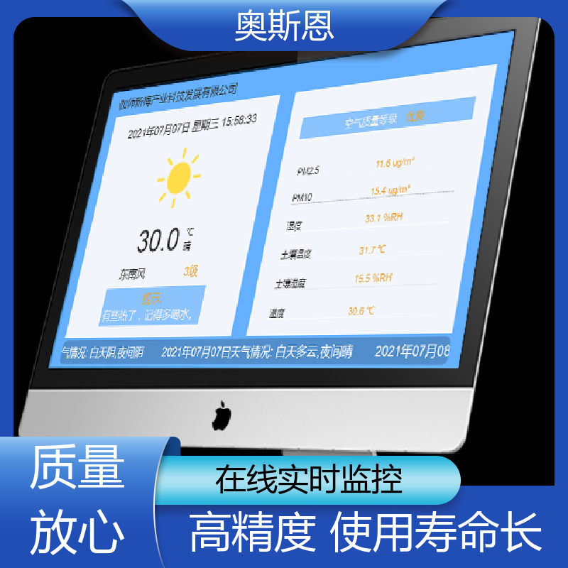 精致打造 实验室室内环境监测 抗干扰 证件齐全 奥斯恩