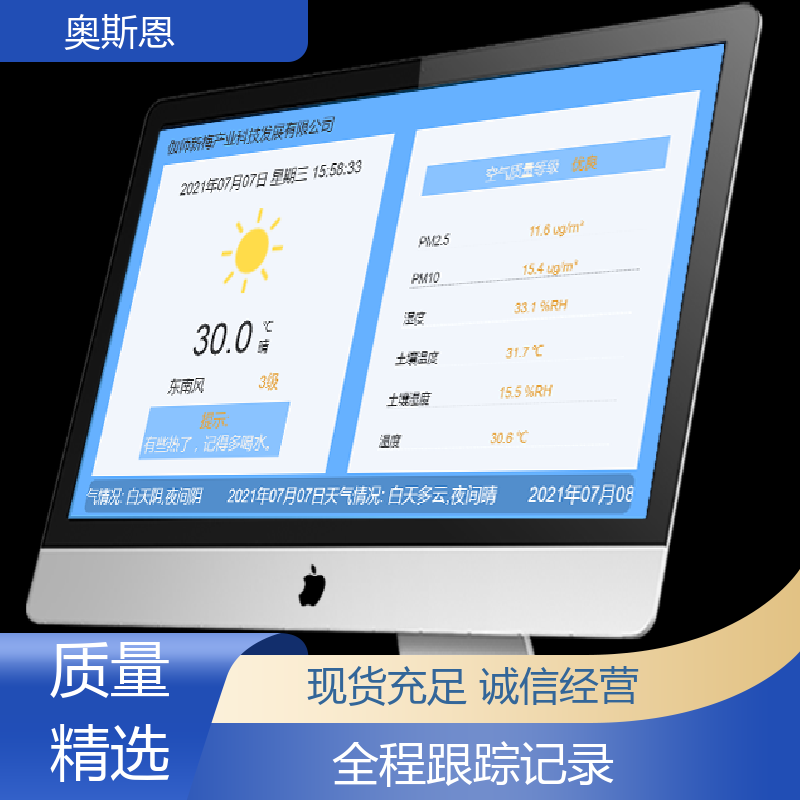 品质多样 室内空气质量监测产品 无线传输 证件齐全 奥斯恩
