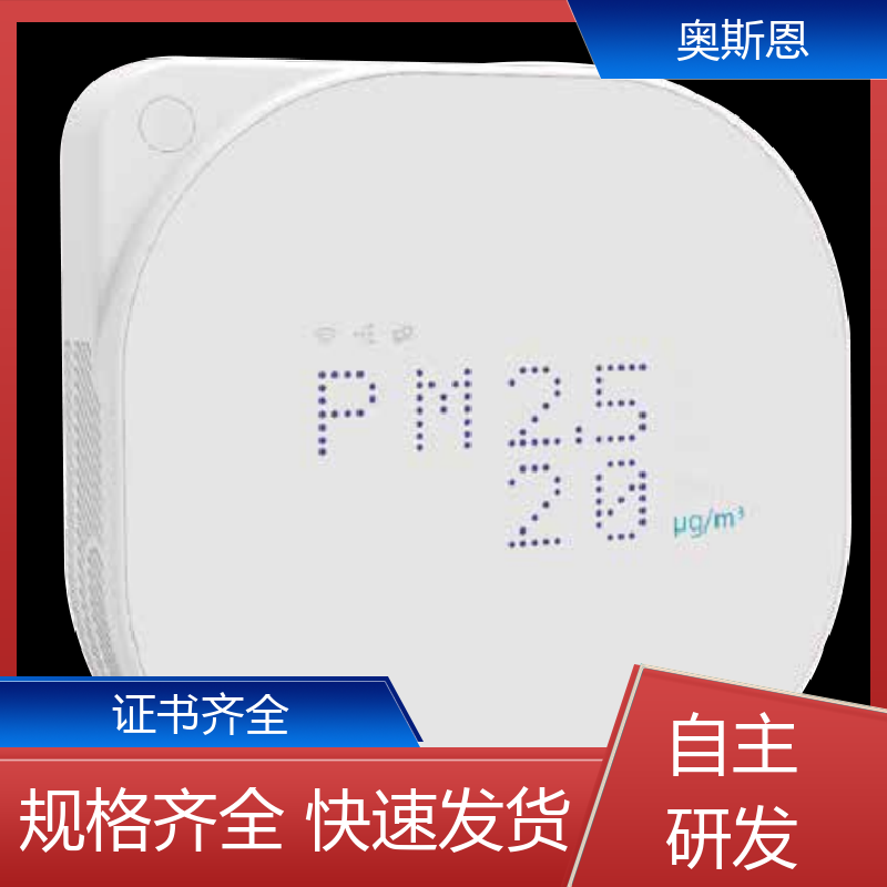 奥斯恩 施工场 家庭室内环境监测 自主研发 自定义参数