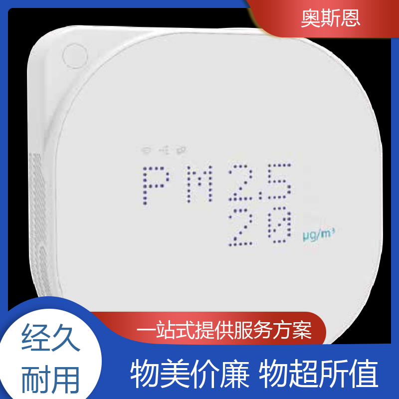 奥斯恩 品质多样 实验室室内环境监测 无线传输 证件齐全
