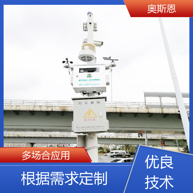 奥斯恩 品质多样 学校教室环境监测仪 能力强大 自主定制
