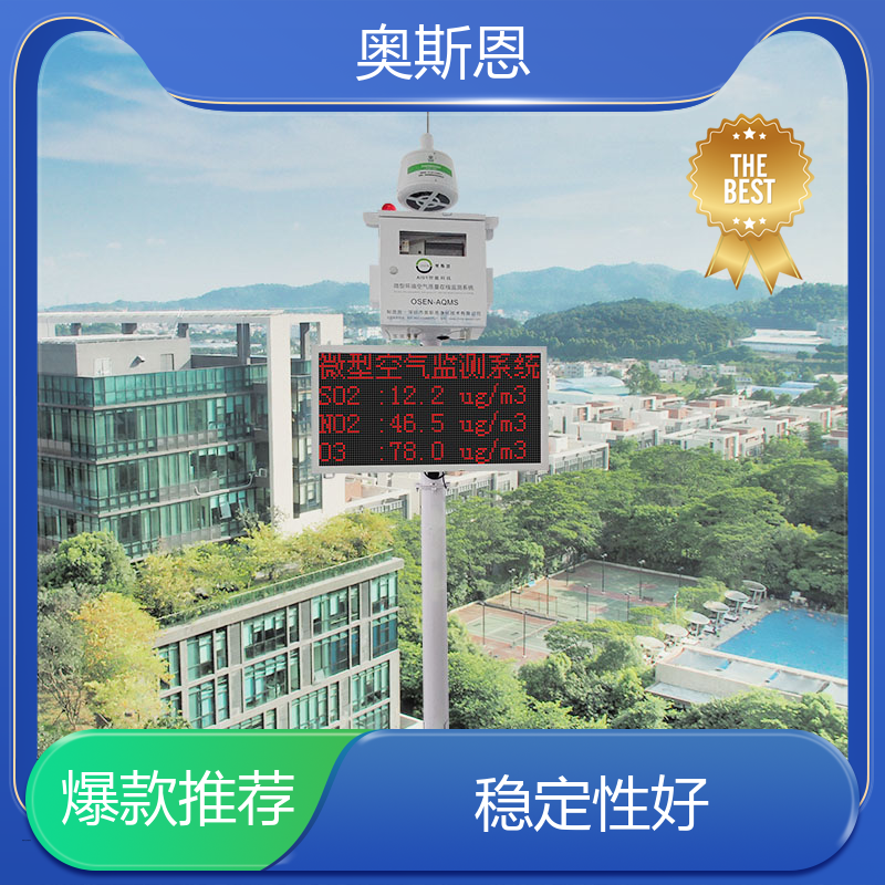 精致打造 室内综合环境监测系统 无线传输 自主定制 奥斯恩