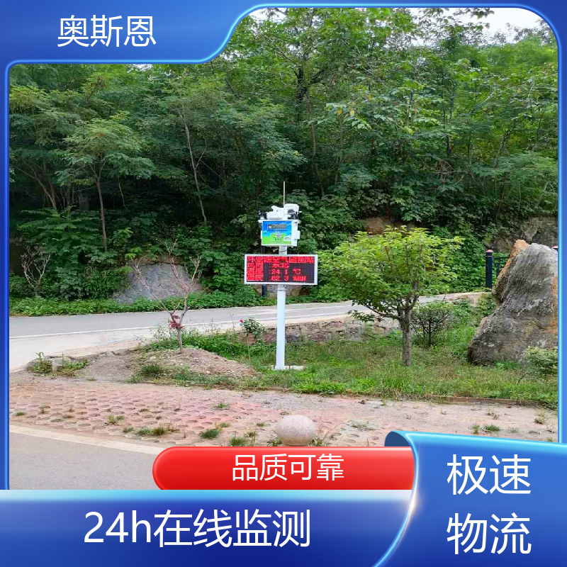 精致打造 室内综合空气监测系统 抗干扰 自主定制 奥斯恩