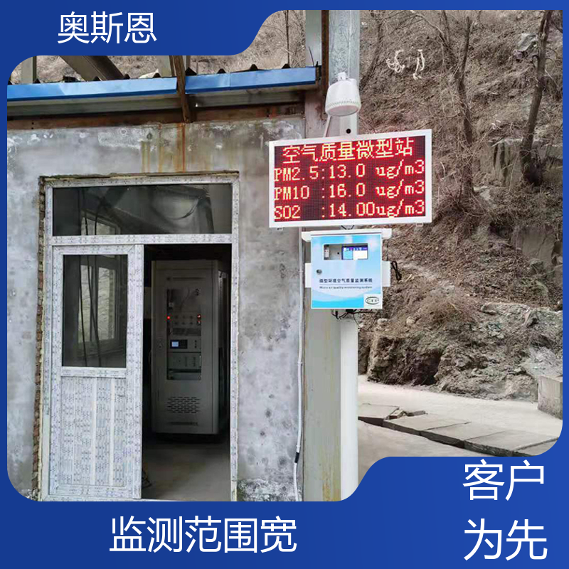 品质多样 写字楼空气质量监测设备 能力强大 应用广泛 奥斯恩