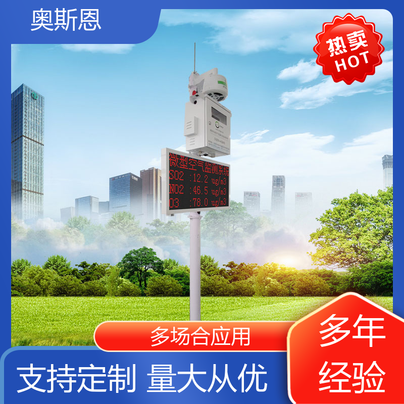 奥斯恩 规格齐全 室内甲醛监测仪 无线传输 应用广泛