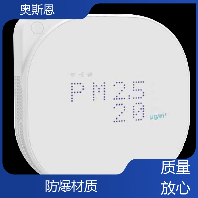 奥斯恩 精致打造 室内空气监测仪 能力强大 应用广泛
