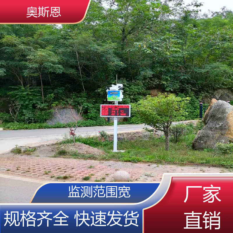 奥斯恩 品质多样 室内空气监测仪 能力强大 应用广泛