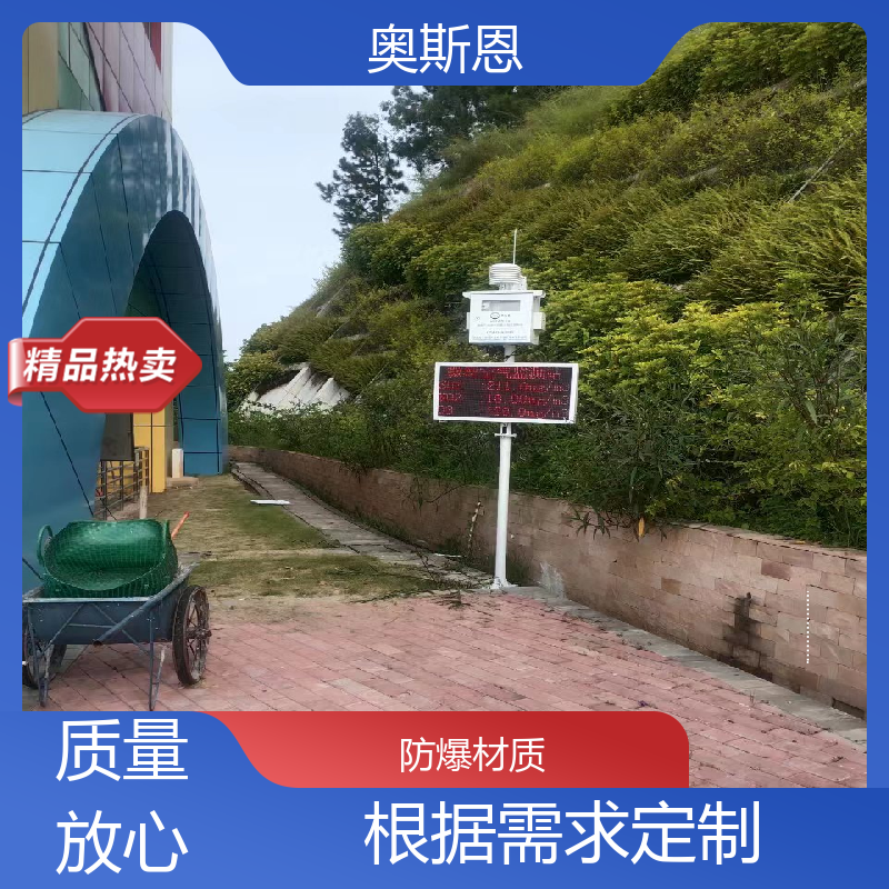 奥斯恩 精致打造 家庭室内环境监测 能力强大 自主定制