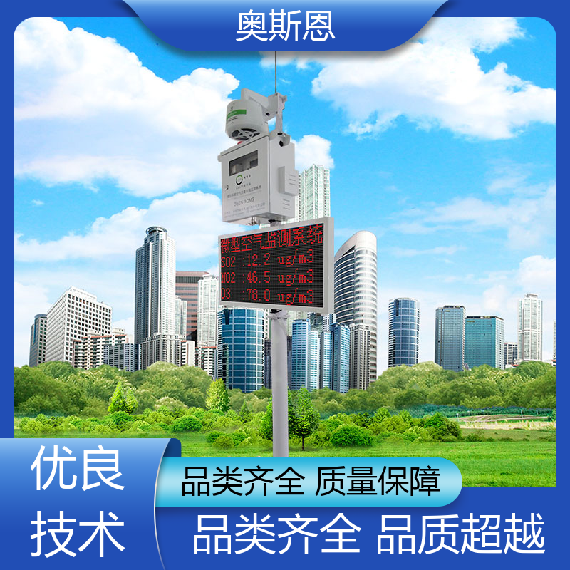 精致打造 幼儿园教室空气监测仪 无线传输 自主定制 奥斯恩