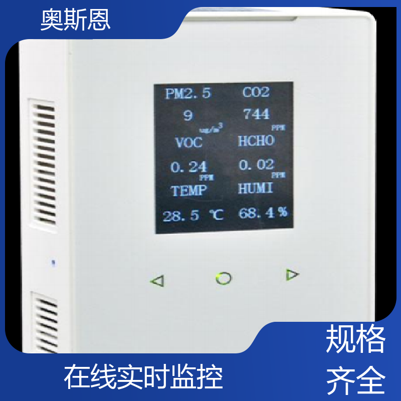 精致打造 室内环境在线监测仪 能力强大 应用广泛 奥斯恩