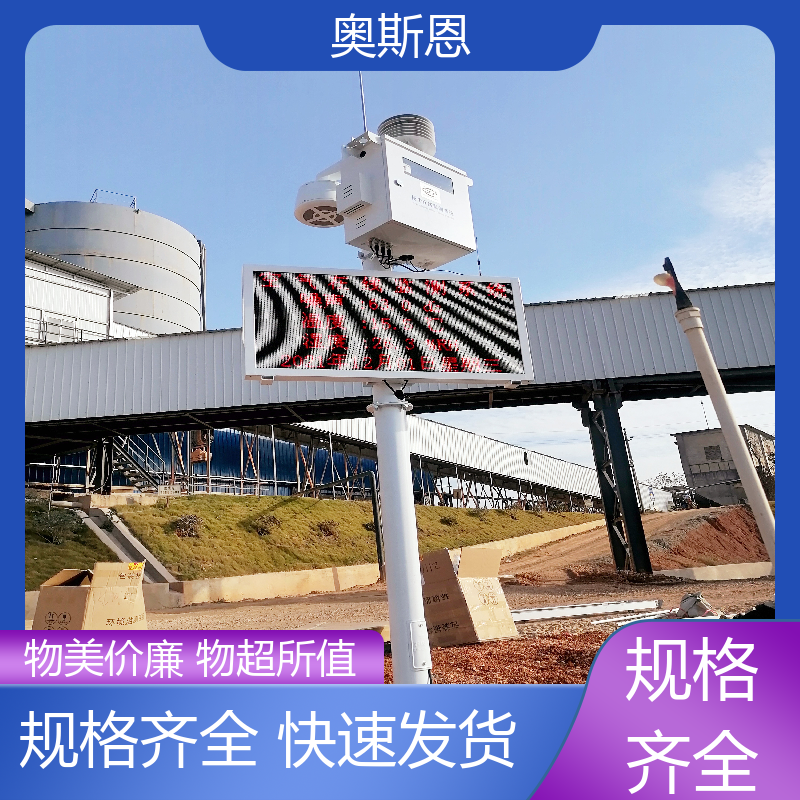 品质多样 室内环境监测仪 抗干扰 证件齐全 奥斯恩