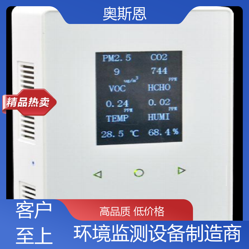 精致打造 学校教室环境监测仪 抗干扰 证件齐全 奥斯恩