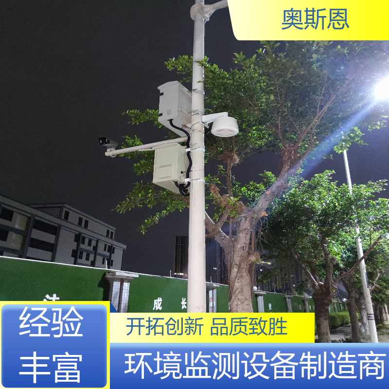 奥斯恩 品质多样 实验室室内环境监测 抗干扰 自主定制