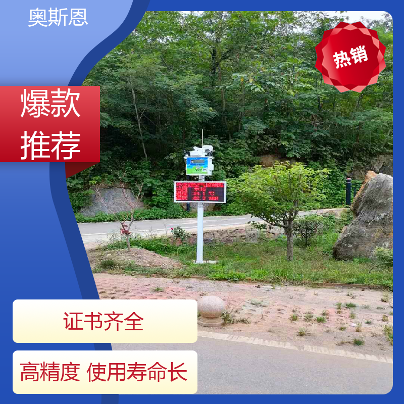 奥斯恩 精致打造 室内环境监测仪 无线传输 自主定制