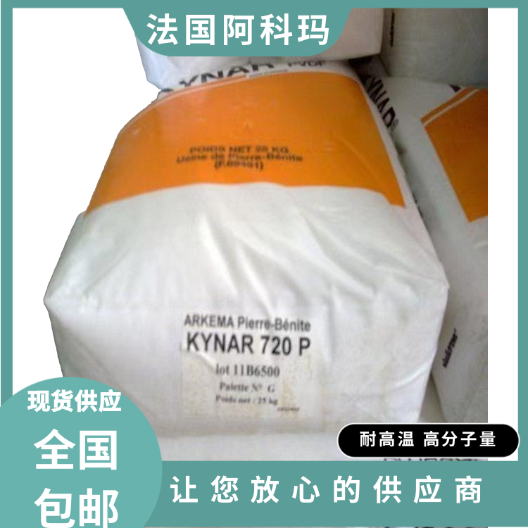 法国阿科玛高抗冲耐腐蚀汽车部件应用PVDF聚偏弗乙烯710