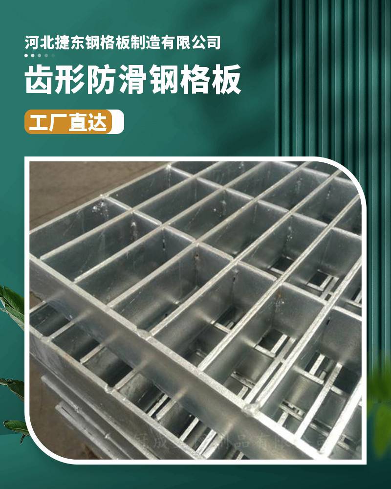 Jiedong stainless steel grating is not easy to deform, and irregular step plates are used for power plant grating plates