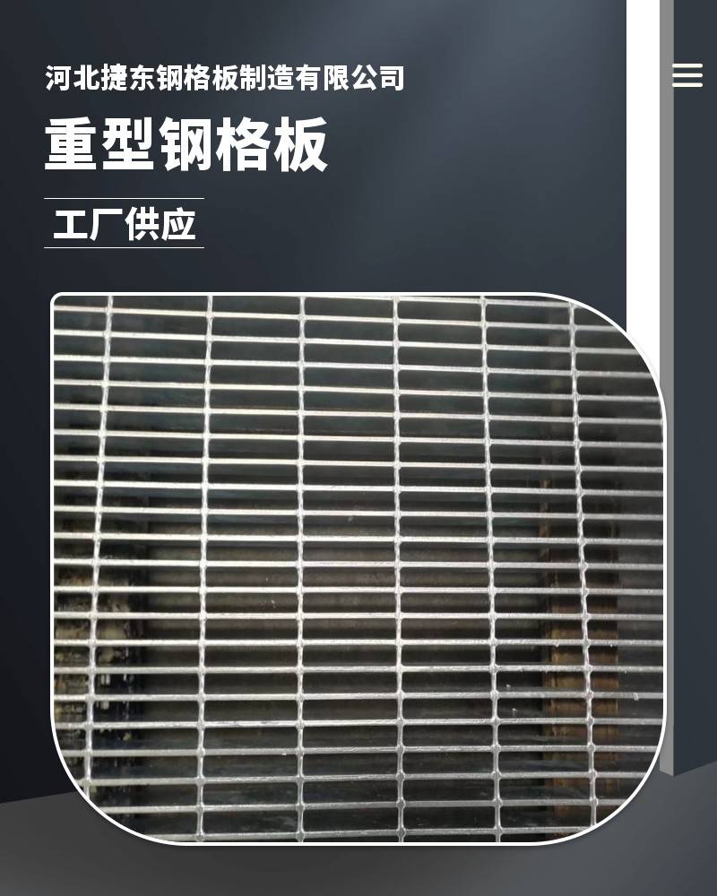 Jiedong High Bearing Steel Grid Platform Toothed Anti slip Grate Factory Grid Plate